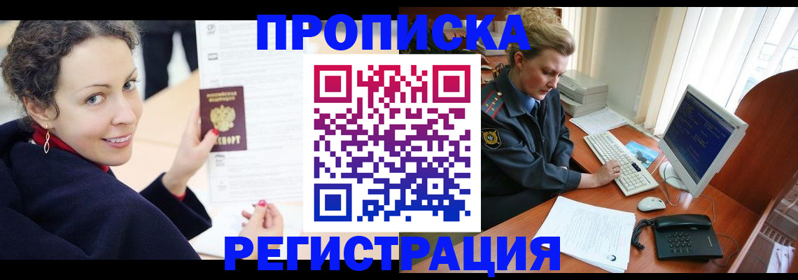 временная регистрация недорого в Домодедово