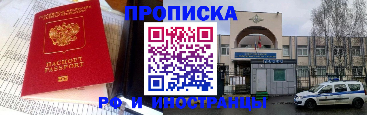 купить прописку в Домодедово
