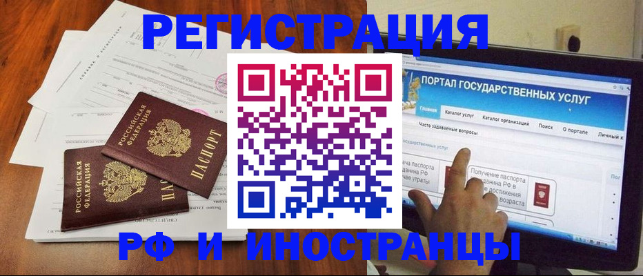 прописка для работы в Домодедово