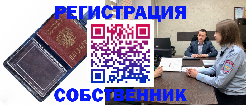 временная регистрация в Домодедово