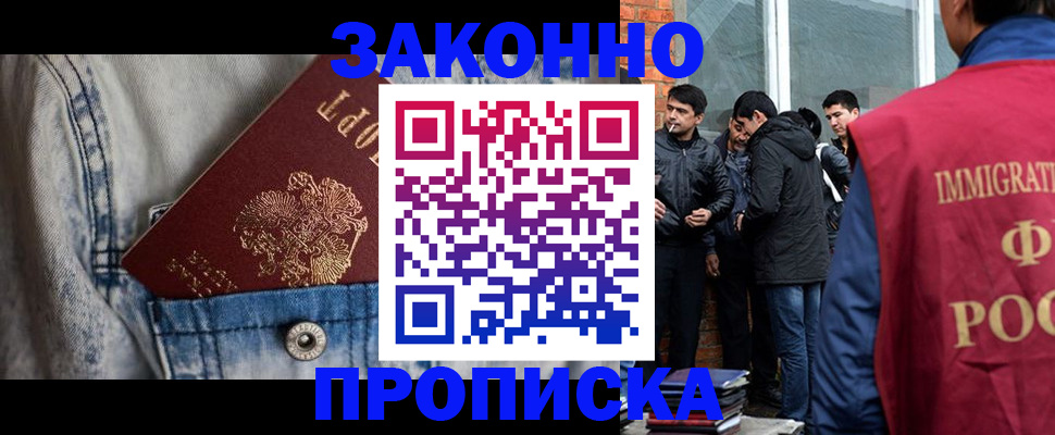 прописка для школы в Домодедово