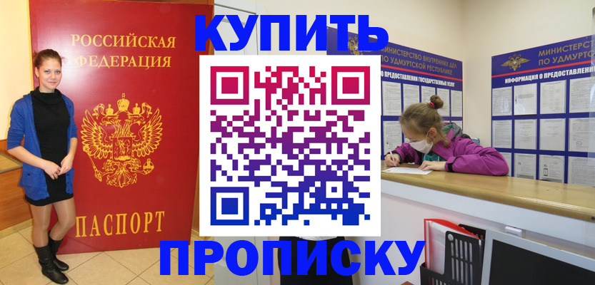 прописка поиск в Домодедово