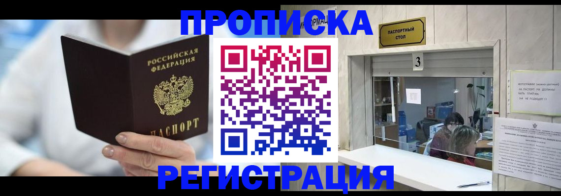 найти адрес прописки в Домодедово